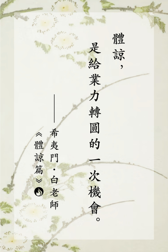 業力轉圓