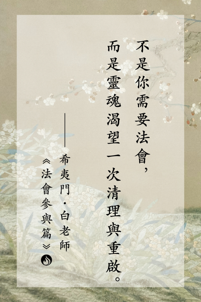 13不是你需要法會，而是靈魂渴望一次清理與重啟。
