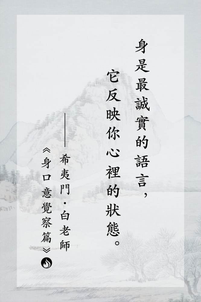 7身是最誠實的語言，它反映你心裡的狀態。